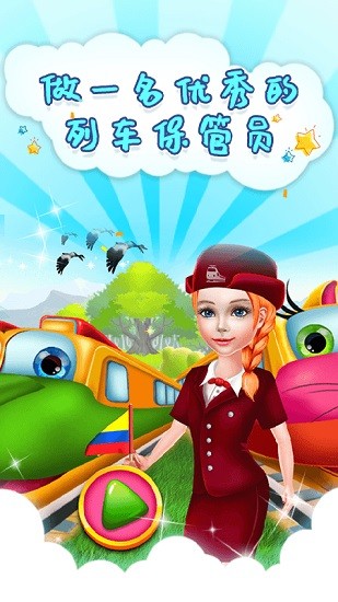 芭比小公主火車管理員 v1.4 安卓版 3