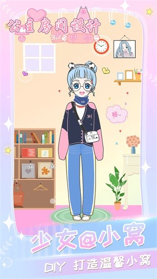 公主房間裝扮設(shè)計(jì) v3.6.5 安卓版 3