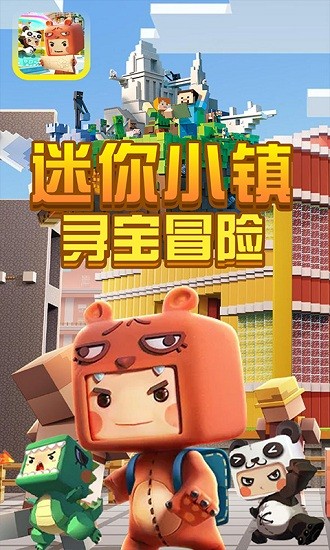 迷你小鎮(zhèn)尋寶冒險游戲 v1.1 安卓版 0