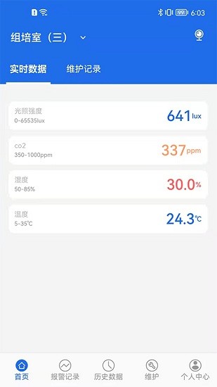 數(shù)字實驗室管理平臺 v2.0.17 安卓版 2