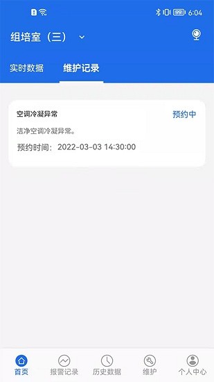 數(shù)字實驗室管理平臺 v2.0.17 安卓版 0