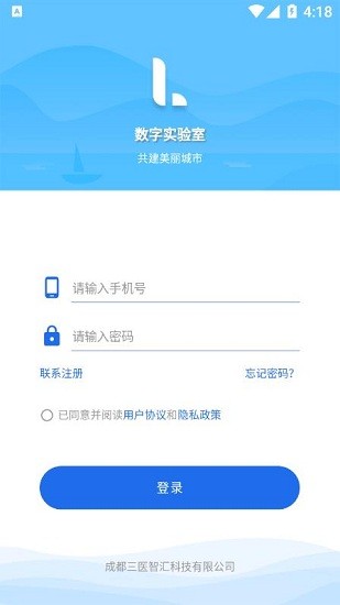 數(shù)字實驗室管理平臺 v2.0.17 安卓版 1