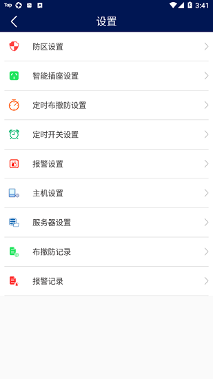 t2報警器app v1.20.170821安卓版 2