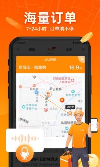 UU跑腿跑男端3