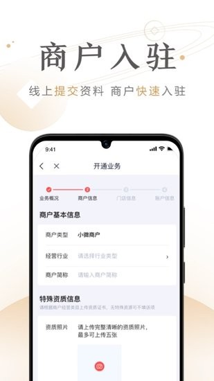 度小滿商家助手 v4.1.6.2 安卓版 0