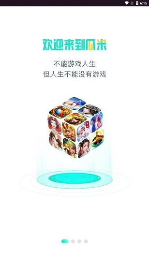 瓜米游戲平臺(tái)官方 v92.0 安卓版 2