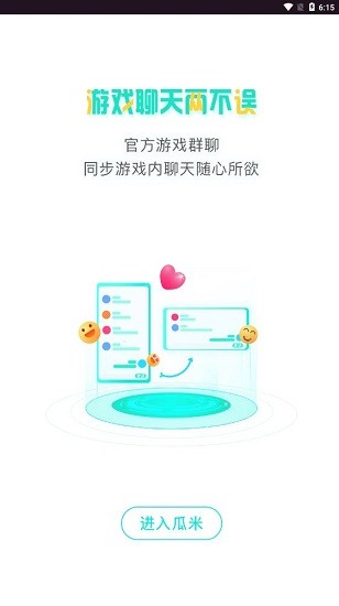 瓜米游戲平臺(tái)官方 v92.0 安卓版 3