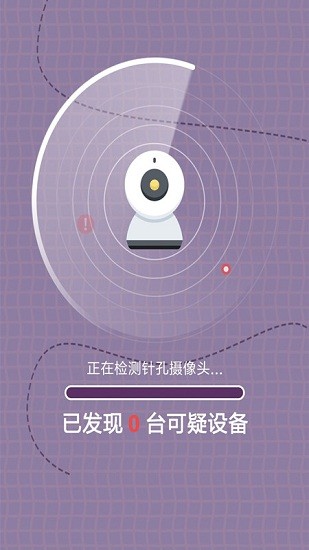 攝像頭監(jiān)測(cè)管家最新版 v1.0.0 安卓版 0