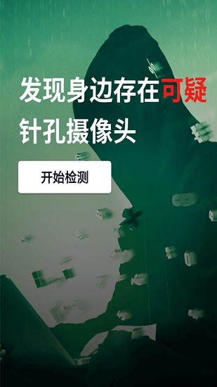 攝像頭監(jiān)測(cè)管家最新版 v1.0.0 安卓版 1