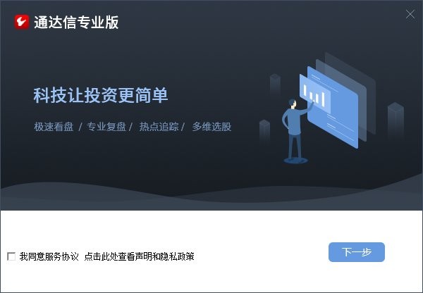 通達(dá)信專業(yè)版下載