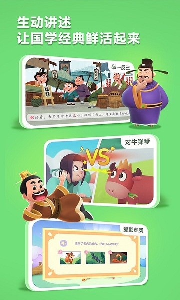 洪恩成語(yǔ)app v1.0.8 安卓版 0
