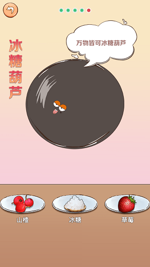 美食不白吃手游 v1.0.0 安卓版 0