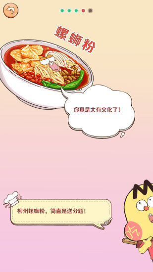 美食不白吃手游 v1.0.0 安卓版 1