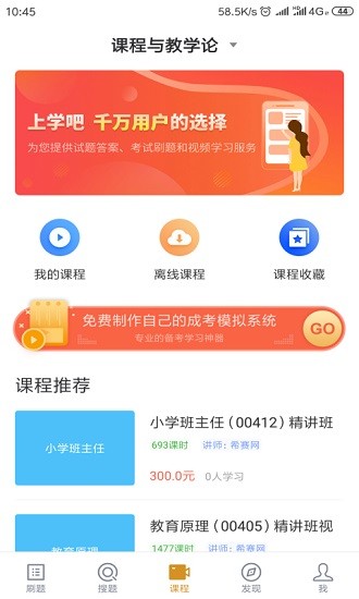 小學教育自考題庫 v5.0.2 安卓版 3