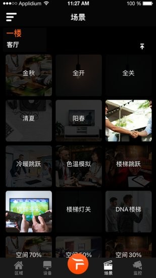 fiiree智能家居 v1.0.8 安卓版 0
