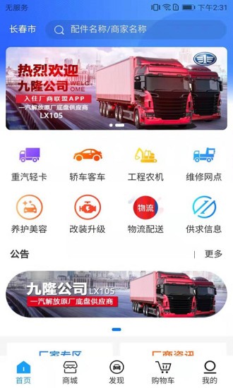 廠商聯(lián)盟手機版