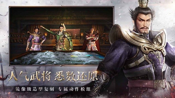 真三國(guó)無雙霸港臺(tái)服手游 v1.0.7 安卓最新版 3