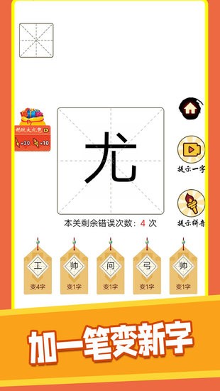 漢字十八變游戲 v1.1 安卓版 0