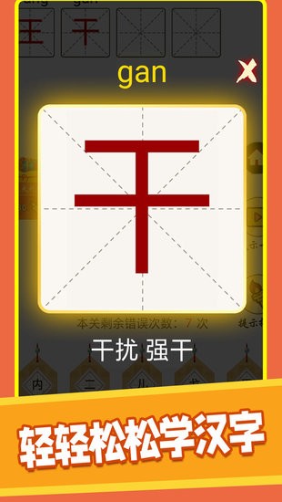 漢字十八變快手小游戲