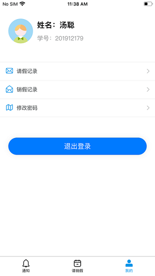 雅職校易通app v3.2.0 安卓版 3