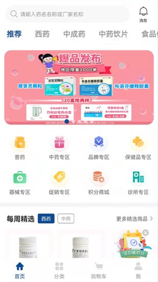 海棠醫(yī)藥 v1.3.8 安卓版 0