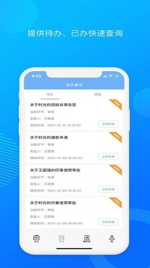 章丘控股oa下載