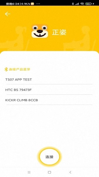 正姿坐姿矯正軟件 v1.0.3 安卓版 1