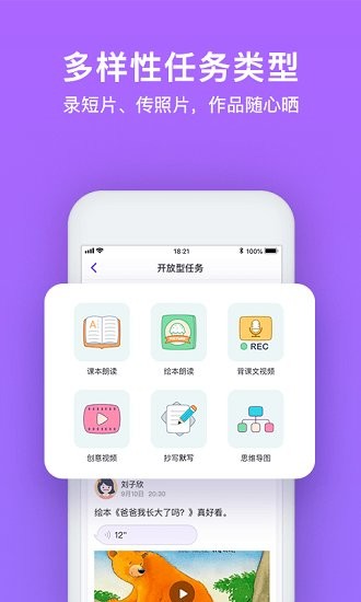 騰訊英語(yǔ)君小學(xué)版 v1.8.2 安卓版 1