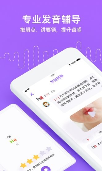 騰訊英語(yǔ)君小學(xué)版 v1.8.2 安卓版 3