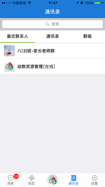 連云港智慧教育云服務(wù)平臺(tái) v3.8.4 最新安卓版 1