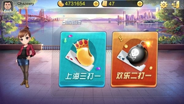 上海斗地主弈棋耍大牌官方版 v2.1 安卓最新版 0