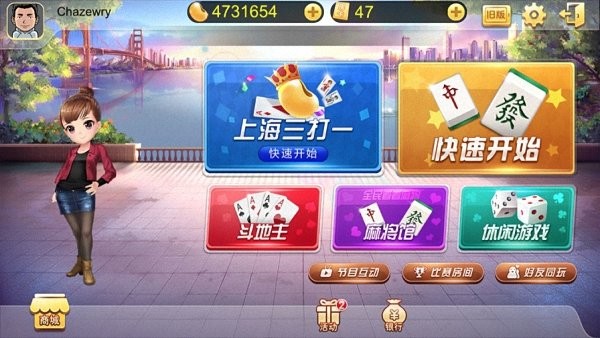上海斗地主弈棋耍大牌官方版 v2.1 安卓最新版 3