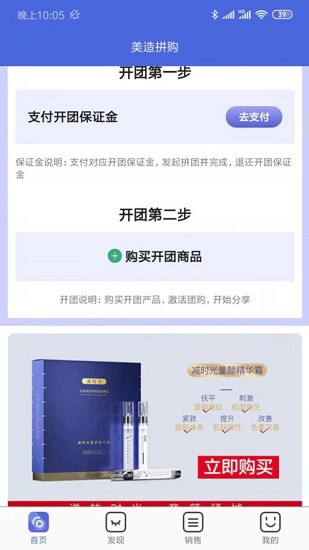 美造拼購app下載