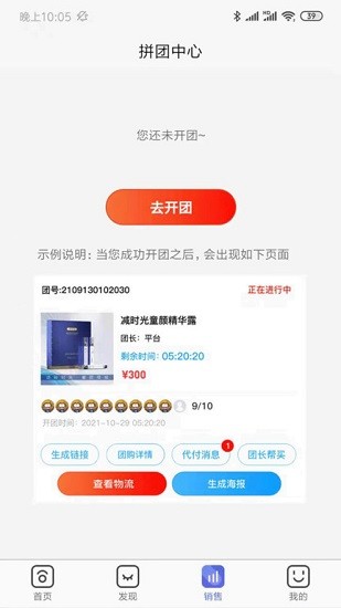 美造拼購軟件 v1.0.9 安卓版 3