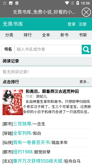 無(wú)畏書(shū)庫(kù)免費(fèi)小說(shuō) v2.2.0 安卓版 0