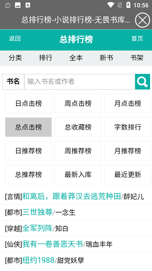 無(wú)畏書(shū)庫(kù)免費(fèi)小說(shuō) v2.2.0 安卓版 1