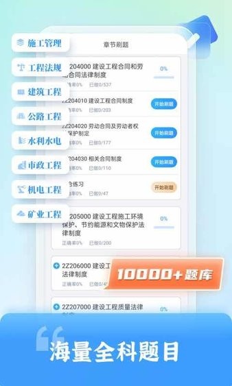 二級建造師題庫自考王 v1.1.9 安卓版 2