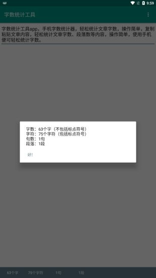 字?jǐn)?shù)統(tǒng)計(jì)工具app v1.0.1 安卓版 2