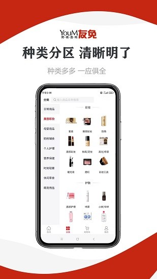 友免跨境購(gòu) 友免跨境購(gòu)app