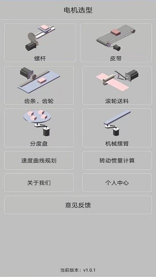 工控計(jì)算器 v1.0.1 安卓版 0
