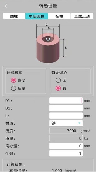 工控計(jì)算器手機(jī)版