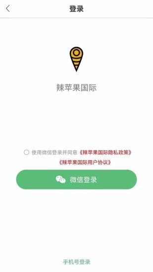 辣蘋果國際購物 v2.0.17 安卓版 1