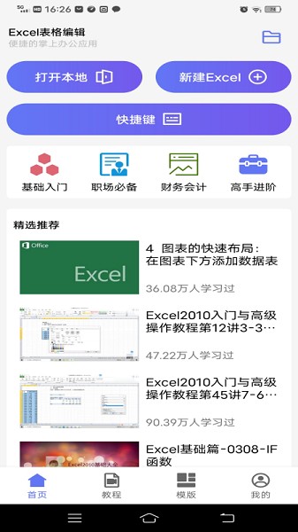 手機電子表格軟件 v17.0 安卓版 0
