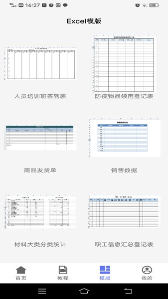 手機電子表格軟件 v17.0 安卓版 1