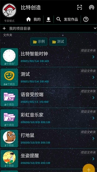 比特創(chuàng)造app(原比特創(chuàng)客) v2.3.12 官方安卓版 0
