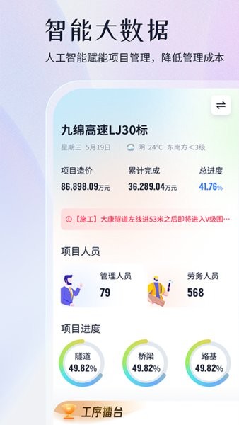 項(xiàng)目管家AI免費(fèi)版 v4.5.3 安卓最新版 1