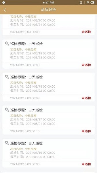 中核物管官方 v1.0.9 安卓版 3