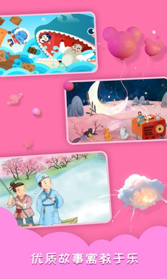 睡前故事會軟件 v1.4.6 安卓版 0