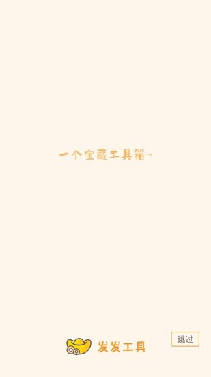 發(fā)發(fā)工具app v1.0.0 安卓官方版 0