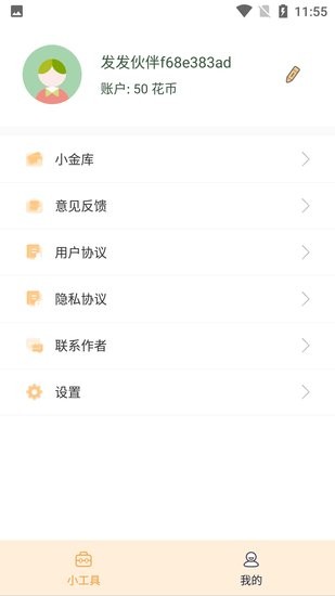 發(fā)發(fā)工具app v1.0.0 安卓官方版 2